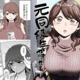 デリヘル呼んだら元同級生が来た 無料エロ漫画
