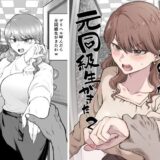デリヘル呼んだら元同級生が来た 2 無料エロ漫画