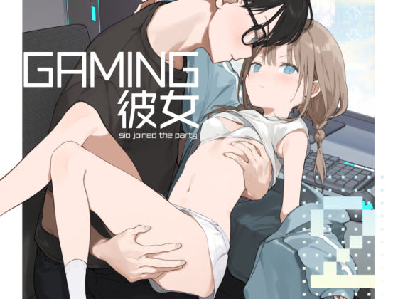 ゲーミング彼女2 無料エロ漫画 raw
